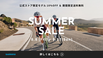 【サマーセール】限定モデル10%OFF&送料無料