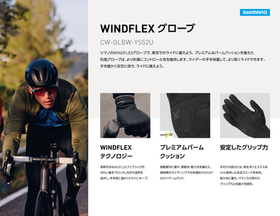 WINDFLEX グローブ
