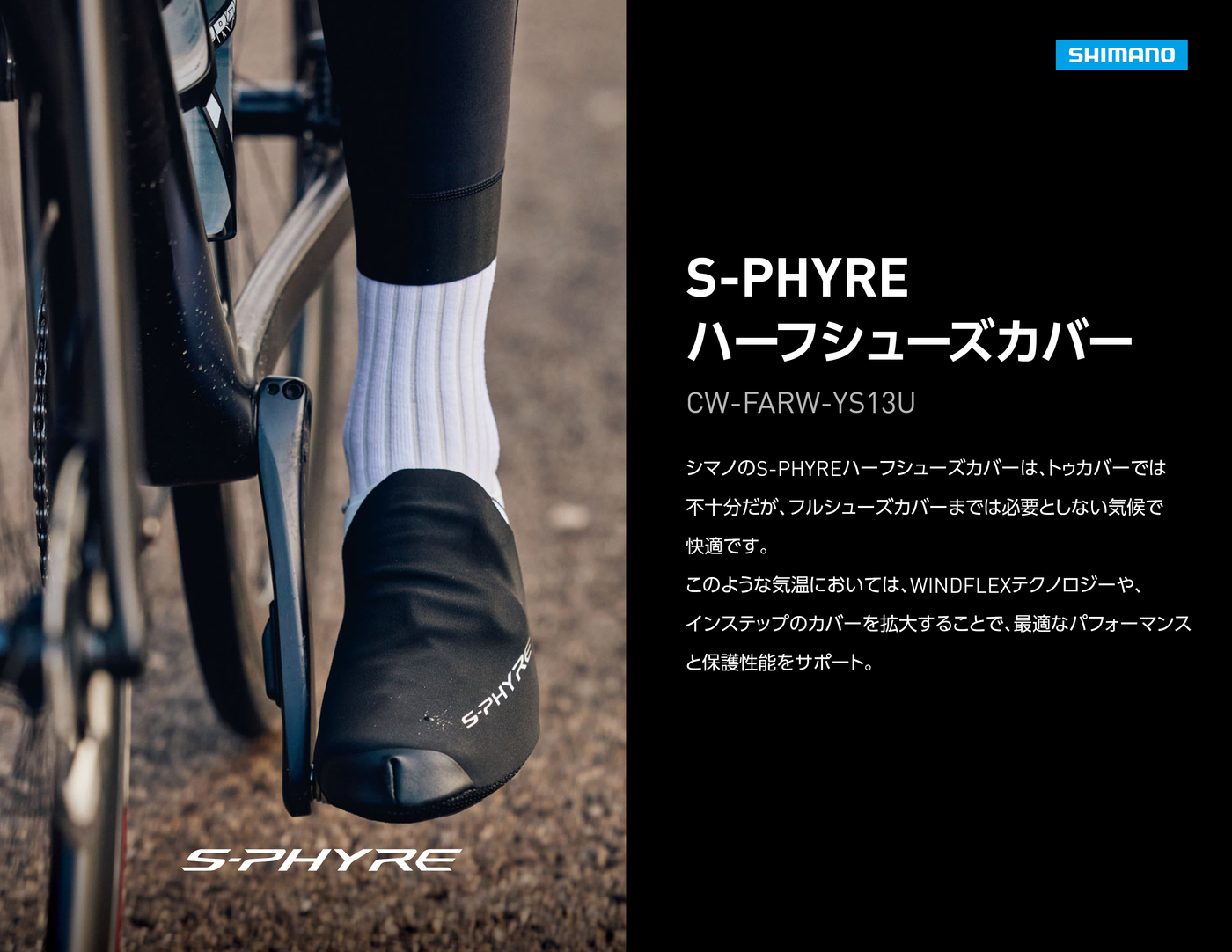 S-PHYRE　ハーフシューカバー