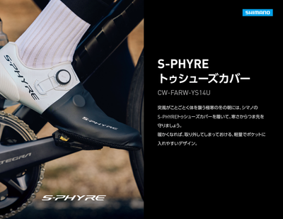 S-PHYRE トゥーシューズカバー
