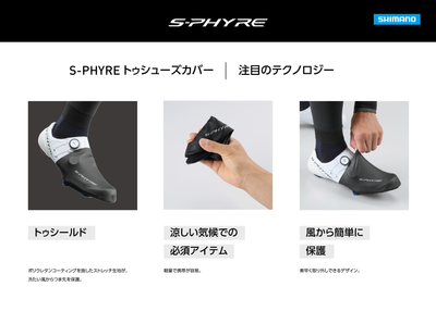 S-PHYRE トゥーシューズカバー