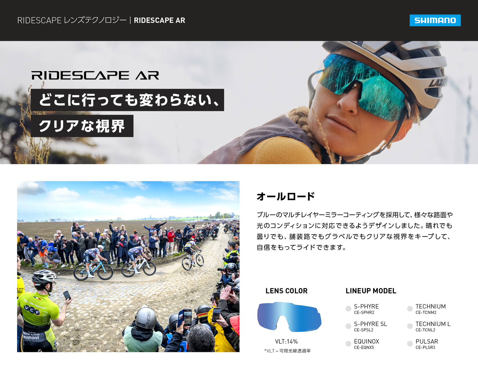 RIDESCAPE – シマノ《公式》サイクリングオンラインストア